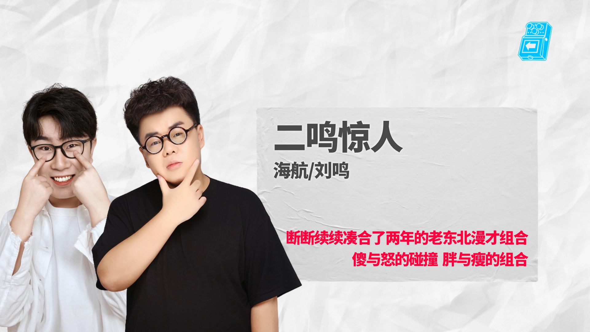 成都过载脱口秀｜特邀：李梦杰 5月4日下午《劳动节不劳动！》 脱口秀喜剧现场｜南门｜火车南站｜过载一刻-第8张图片-票100