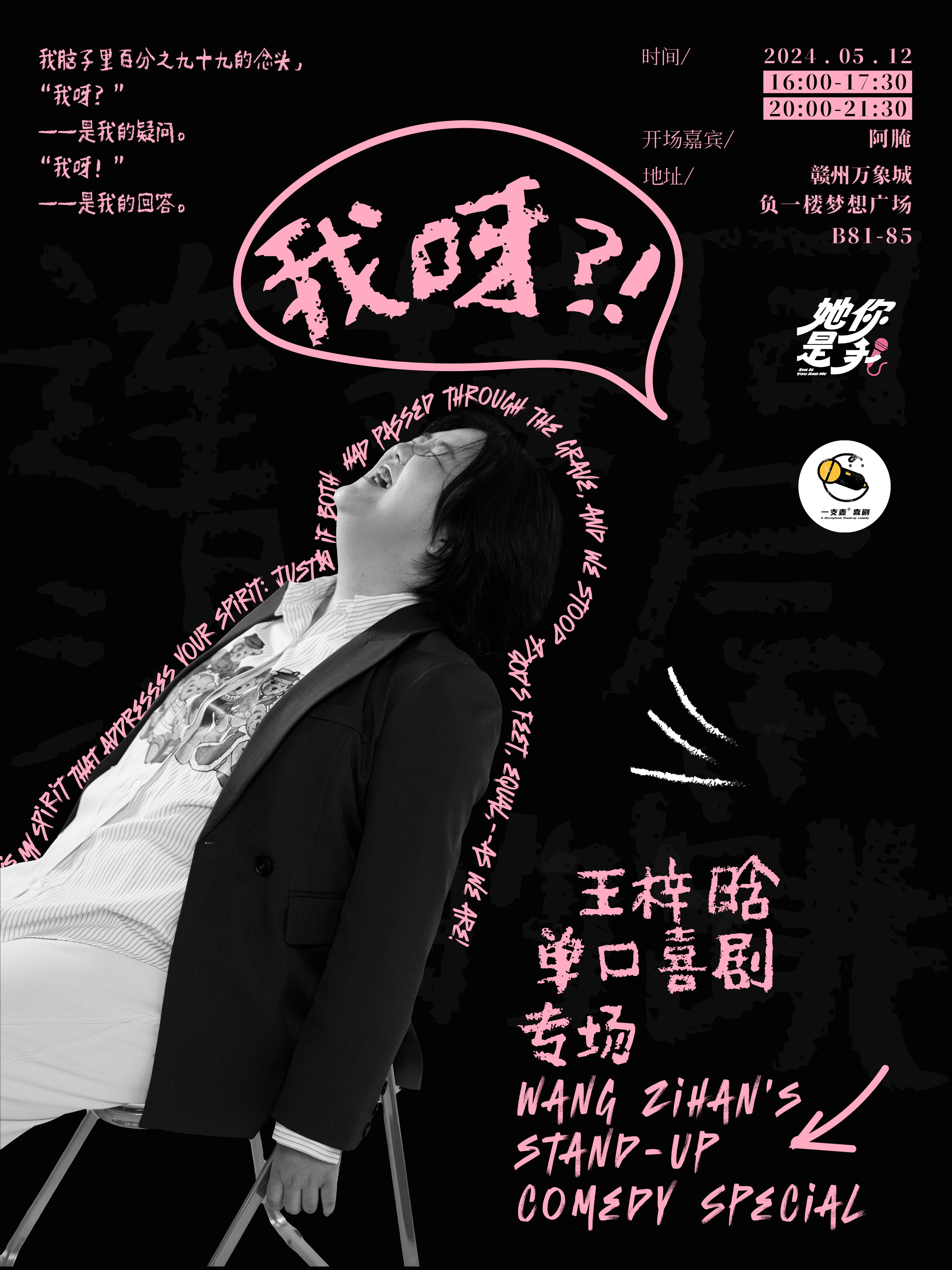 赣州一支麦 ｜ 赣州万象城周末爆笑解压脱口秀5月-第3张图片-票100