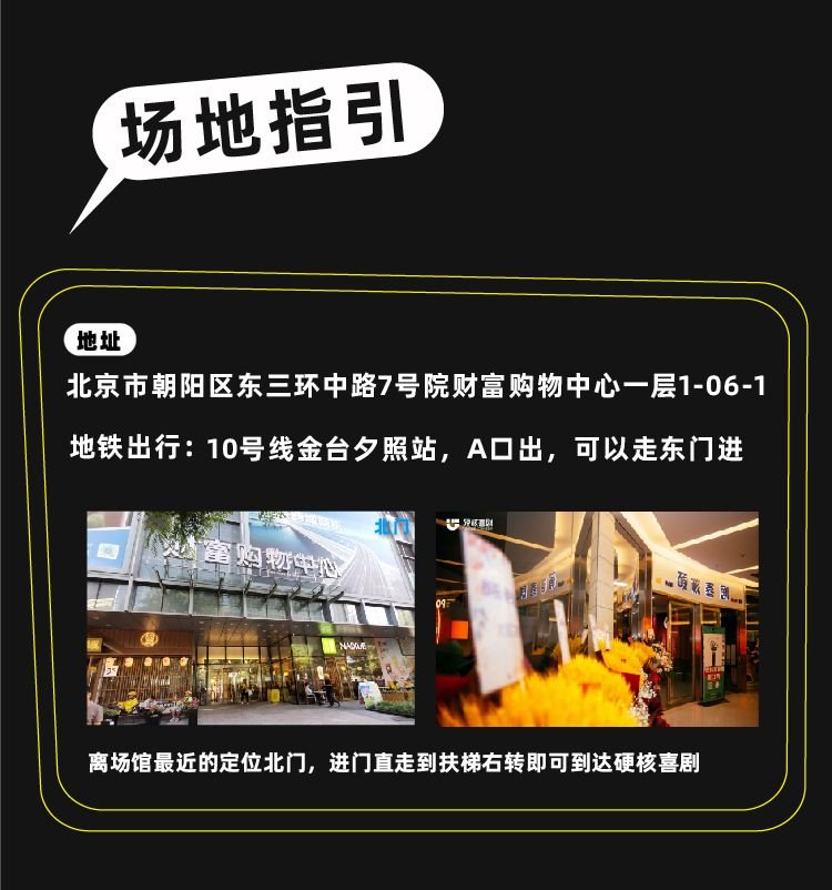 北京单口喜剧｜精选卡司-第3张图片-票100