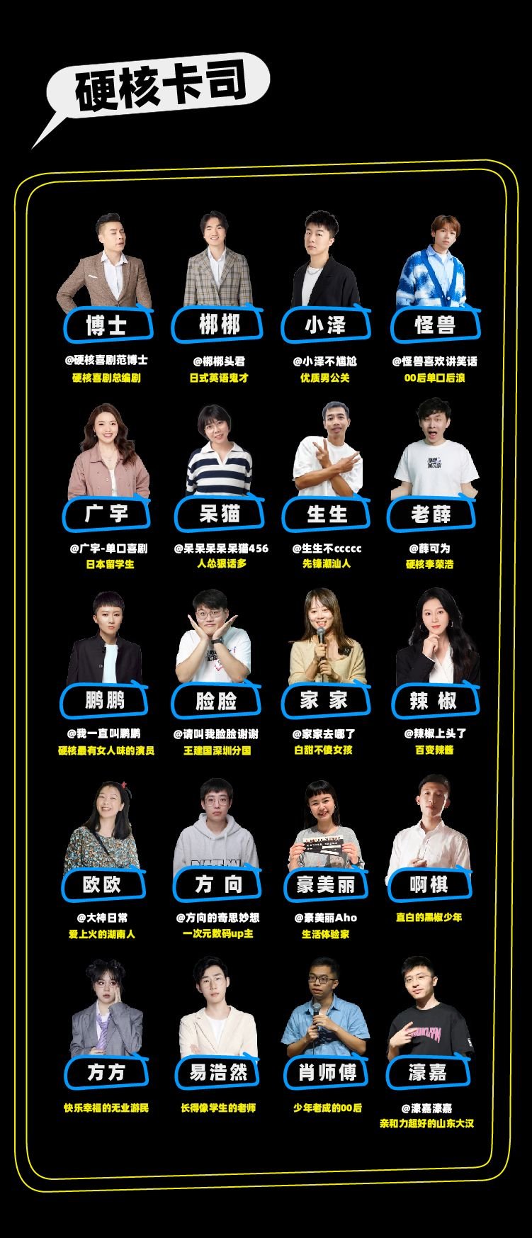 北京单口喜剧｜精选卡司-第4张图片-票100