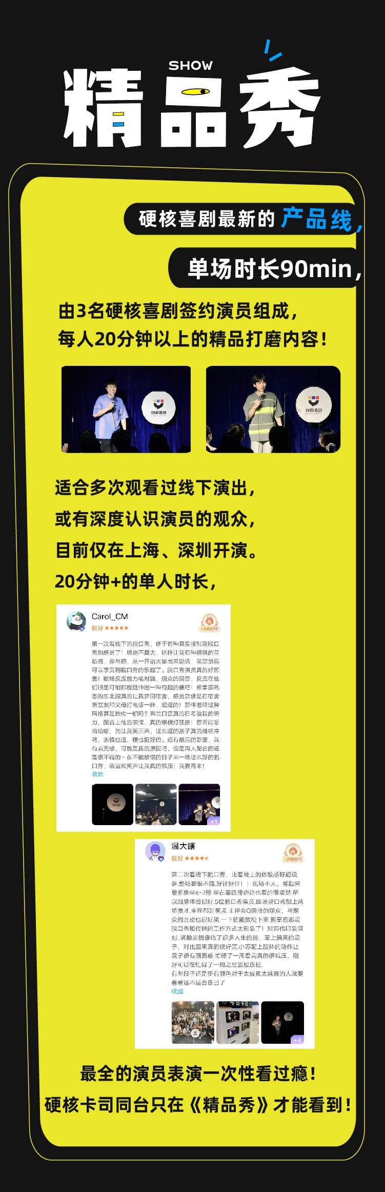 北京单口喜剧｜精选卡司-第1张图片-票100