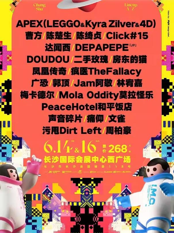 2024长沙草莓音乐节-第1张图片-票100