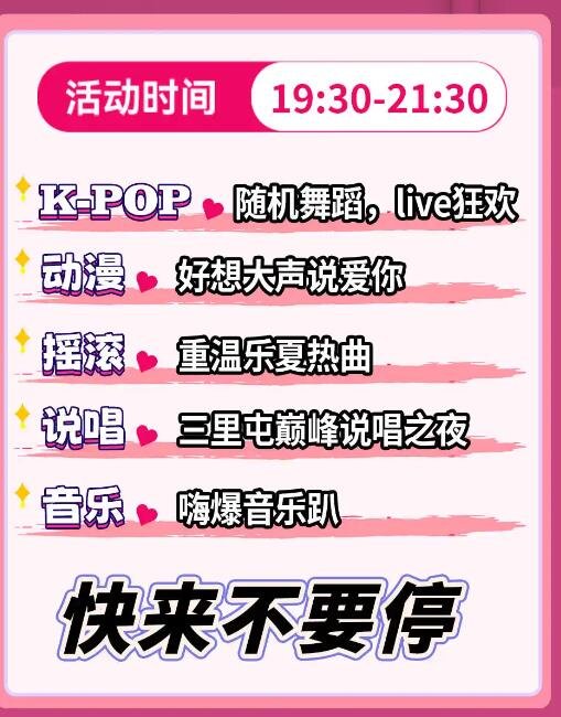 北京|三里屯派对-摇滚之巅- 热浪滚烫｜潮流工体-大合唱-第7张图片-票100