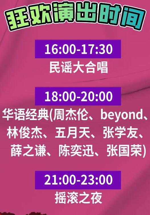 北京|三里屯派对-摇滚之巅- 热浪滚烫｜潮流工体-大合唱-第8张图片-票100