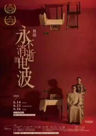 北京|舞剧,永不消逝的电波-第1张图片-票100
