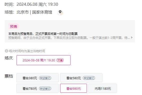 黄绮珊「晚霞·不晚」2024演唱会-北京站-第2张图片-票100