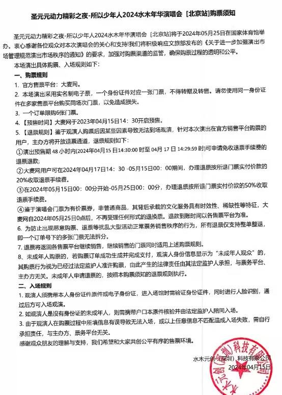圣元元动力精彩之夜-所以少年人2024水木年华演唱会［北京站］-第2张图片-票100