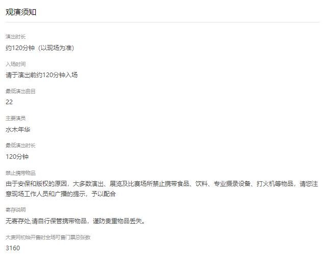 圣元元动力精彩之夜-所以少年人2024水木年华演唱会［北京站］-第6张图片-票100