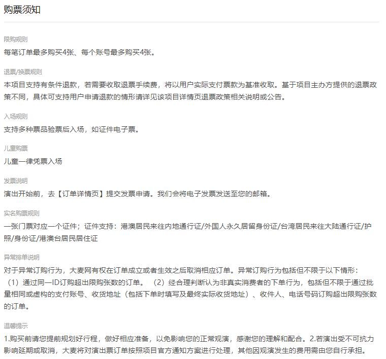 2024焦迈奇“游泳回家”演唱会-北京站-第5张图片-票100