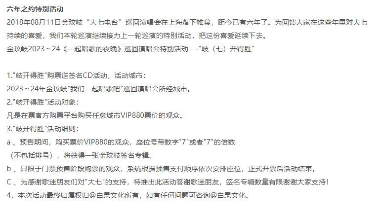 金玟岐2024“一起唱歌的夜晚”巡回演唱会-北京站（收官）-第2张图片-票100