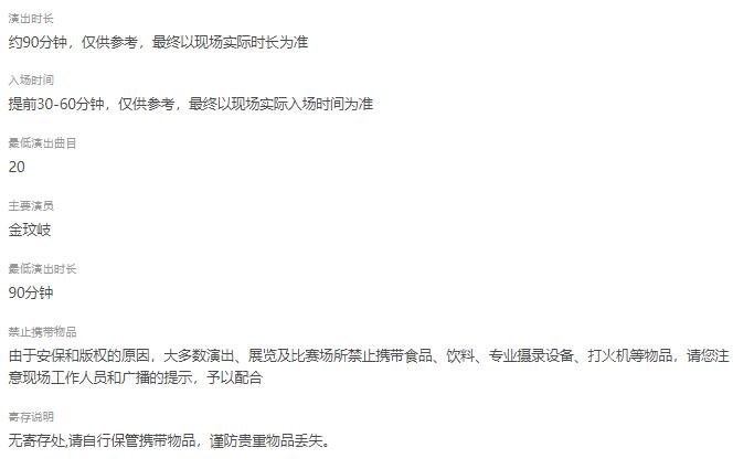 金玟岐2024“一起唱歌的夜晚”巡回演唱会-北京站（收官）-第6张图片-票100