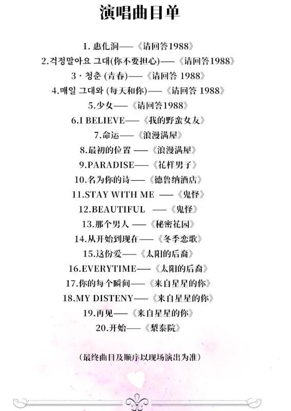 |请回答1988|韩剧主题曲演唱会|北京站-第8张图片-票100