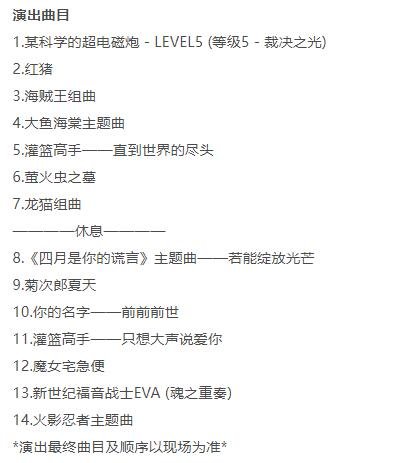 不是吧!经典动漫＆影视交响音乐会，传奇动漫与影视相遇了-第4张图片-票100