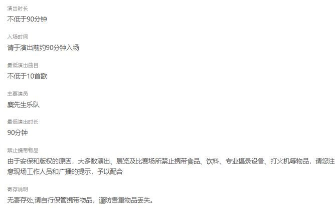2024麋先生|MIXER「浪漫之王」演唱会 - 北京站，耀眼登场，瞬间征服心灵-第6张图片-票100