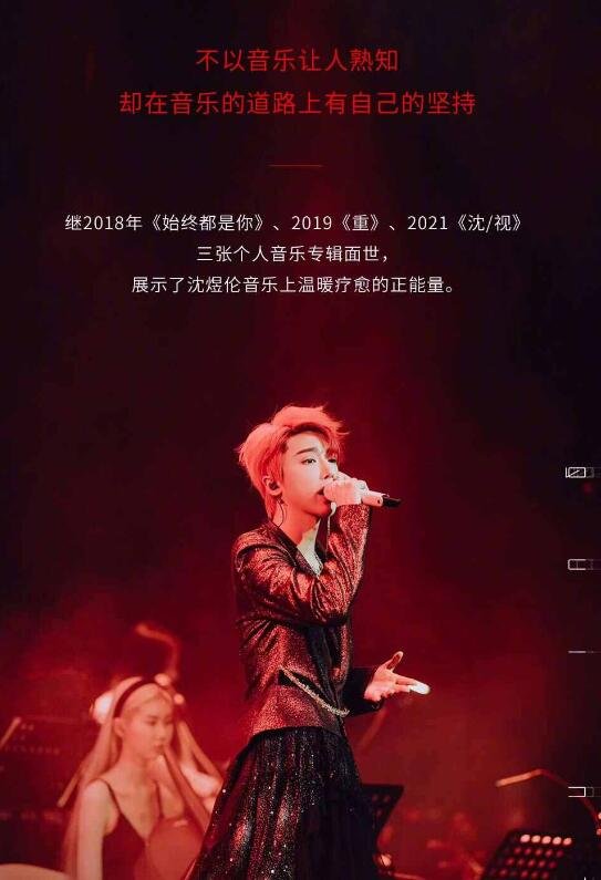 沈煜伦2024震撼世界大热门演唱会-北京站，燃爆全场！-第5张图片-票100