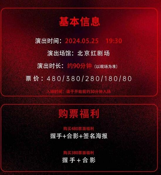 沈煜伦2024震撼世界大热门演唱会-北京站，燃爆全场！-第7张图片-票100