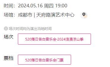 520落日告白音乐会·2024浪漫凉山季，伴你畅享浪漫夜晚！你准备好了吗？-第1张图片-票100