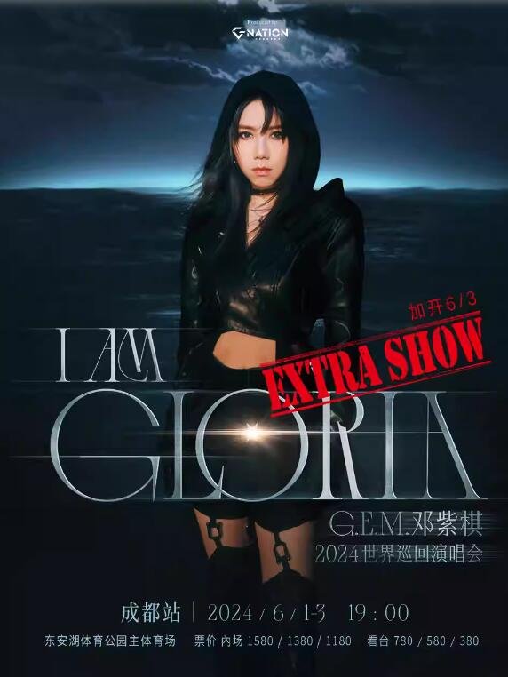 好激动！邓紫棋I AM GLORIA世界巡回演唱会，成都站来啦！-第2张图片-票100