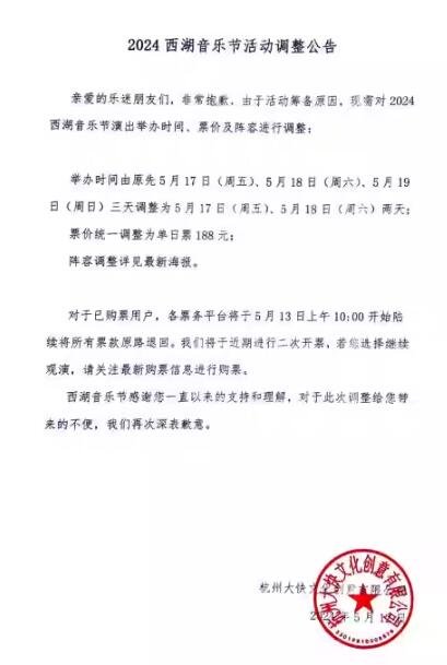 2024西湖音乐节|杭州站来啦！你准备和谁一起去？-第5张图片-票100