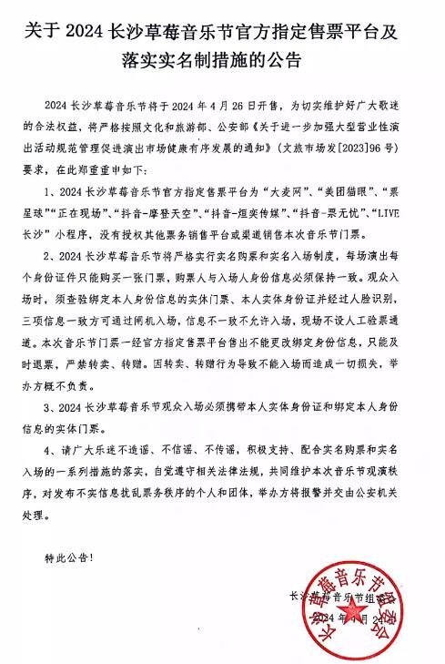 2024长沙草莓音乐节，狂欢派对！你准备好了吗？-第2张图片-票100