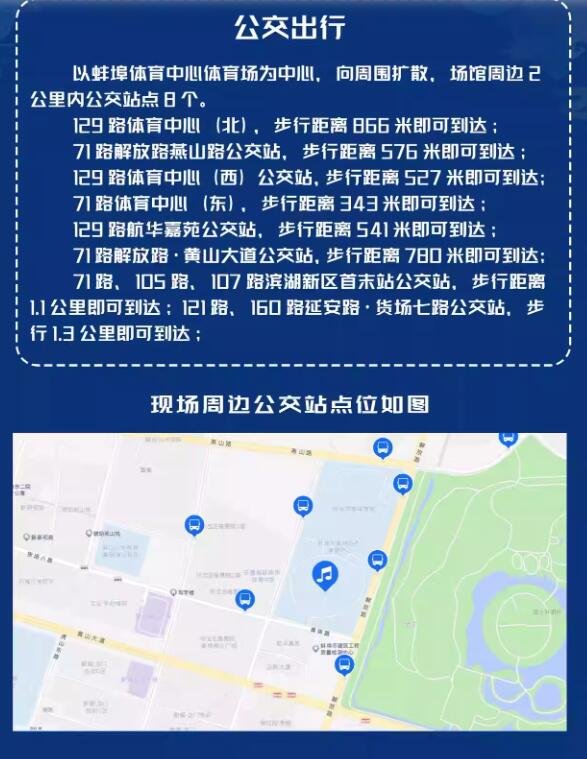 蚌埠涂山音乐嘉年华狂欢盛典,燃爆全城！-第9张图片-票100