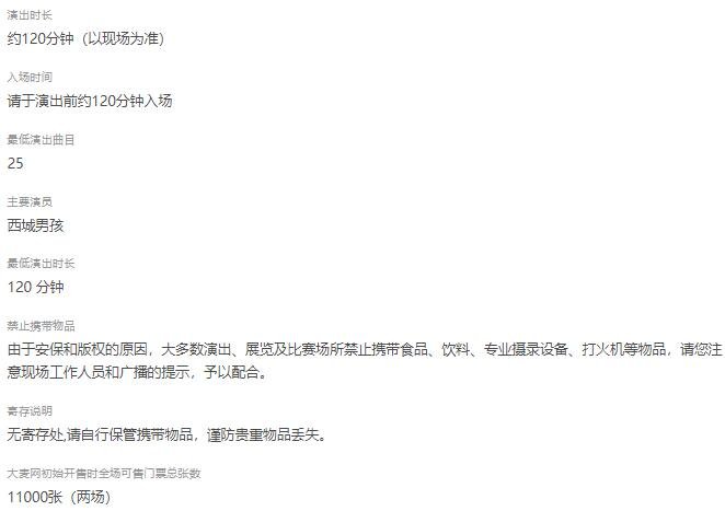 2024西城男孩上海演唱会,震撼演绎|With Love - 与爱同行|,引爆全场尖叫!-第6张图片-票100
