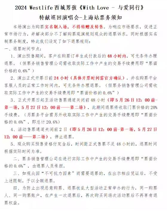 2024西城男孩上海演唱会,震撼演绎|With Love - 与爱同行|,引爆全场尖叫!-第1张图片-票100