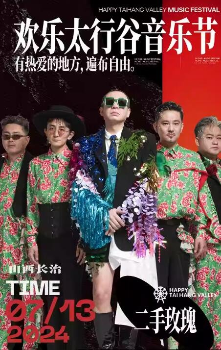 2024欢乐太行谷音乐节，音乐风暴来袭，让你嗨到停不下来！-第3张图片-票100