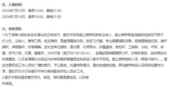 2024欢乐太行谷音乐节，音乐风暴来袭，让你嗨到停不下来！-第8张图片-票100