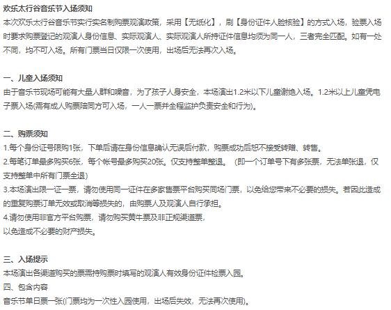 2024欢乐太行谷音乐节，音乐风暴来袭，让你嗨到停不下来！-第7张图片-票100