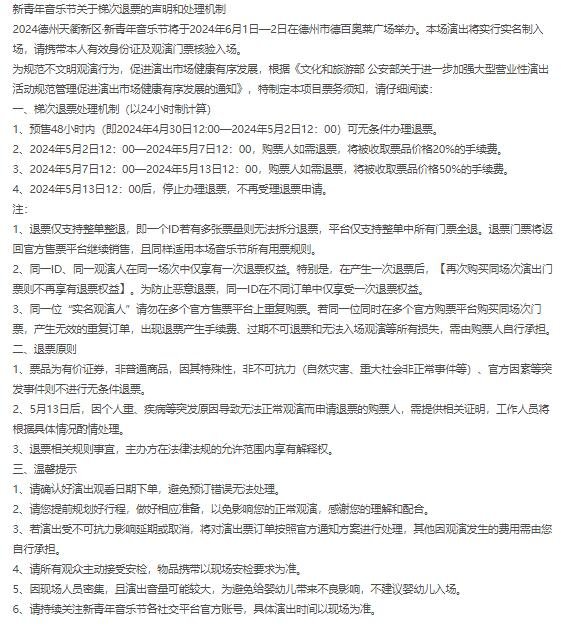 2024德州天衢新区新青年音乐节!音乐浪潮席卷，燃爆青春无极限-第7张图片-票100
