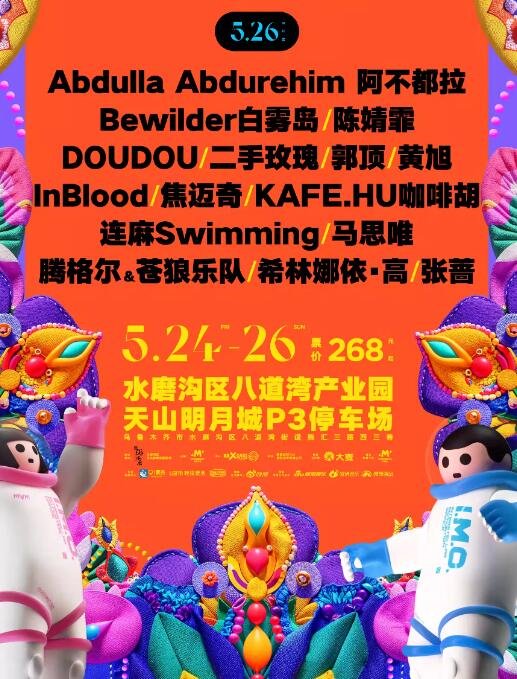 2024新疆超级草莓音乐节,音浪掀翻天山,嗨翻草原不停歇-第3张图片-票100