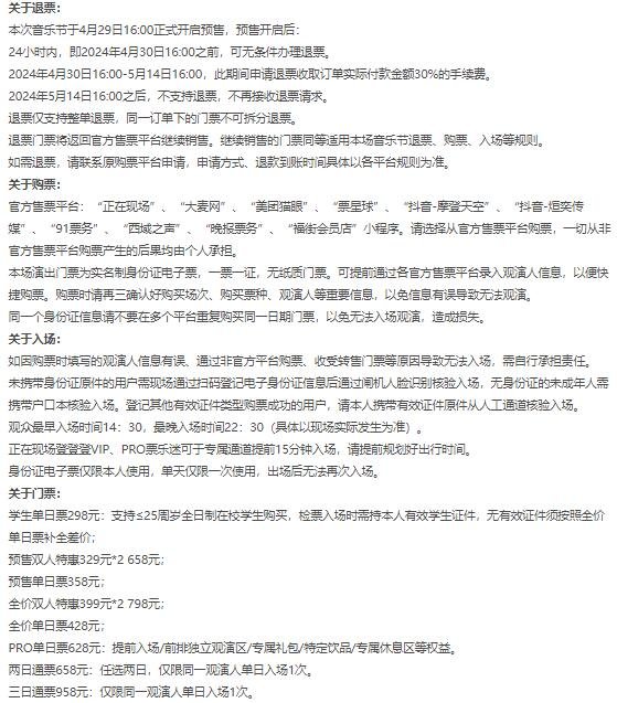 2024新疆超级草莓音乐节,音浪掀翻天山,嗨翻草原不停歇-第6张图片-票100