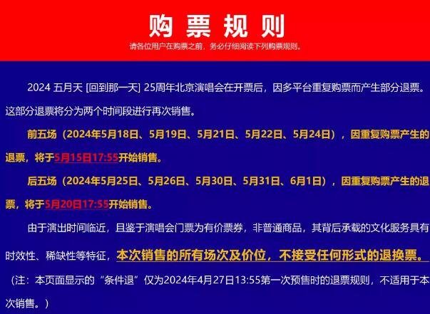 五月天燃爆北京,史上最壮观的|回到那一天|25周年演唱会-第1张图片-票100