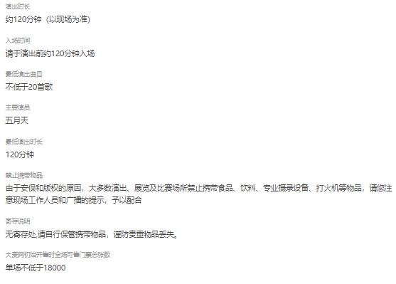 五月天燃爆北京,史上最壮观的|回到那一天|25周年演唱会-第8张图片-票100