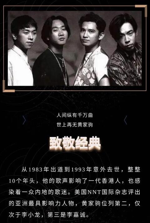 超越时空的音乐盛宴！黄家驹金曲重现，震撼你的灵魂！-第3张图片-票100