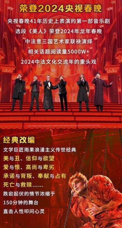 震撼来袭！法语原版'巴黎圣母院'音乐剧|北京站|二轮开票，错过等一年！-第2张图片-票100
