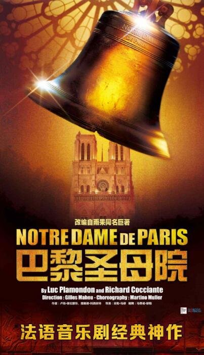 震撼来袭！法语原版'巴黎圣母院'音乐剧|北京站|二轮开票，错过等一年！-第1张图片-票100