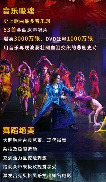 震撼来袭！法语原版'巴黎圣母院'音乐剧|北京站|二轮开票，错过等一年！-第4张图片-票100