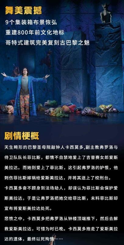 震撼来袭！法语原版'巴黎圣母院'音乐剧|北京站|二轮开票，错过等一年！-第5张图片-票100