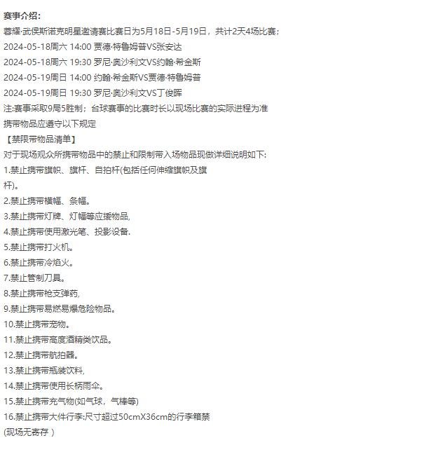 武侯斯诺克邀请赛，巨星对决，精彩绝伦不容错过！-第4张图片-票100