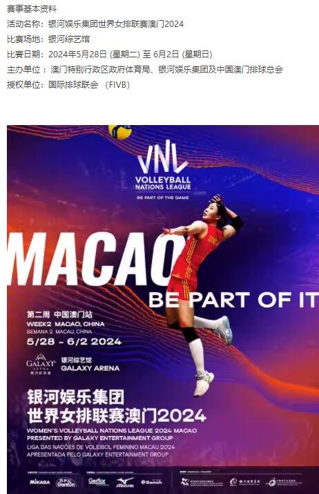 澳门2024女排联赛来袭，银河娱乐打造排球狂欢，不容错过！-第2张图片-票100