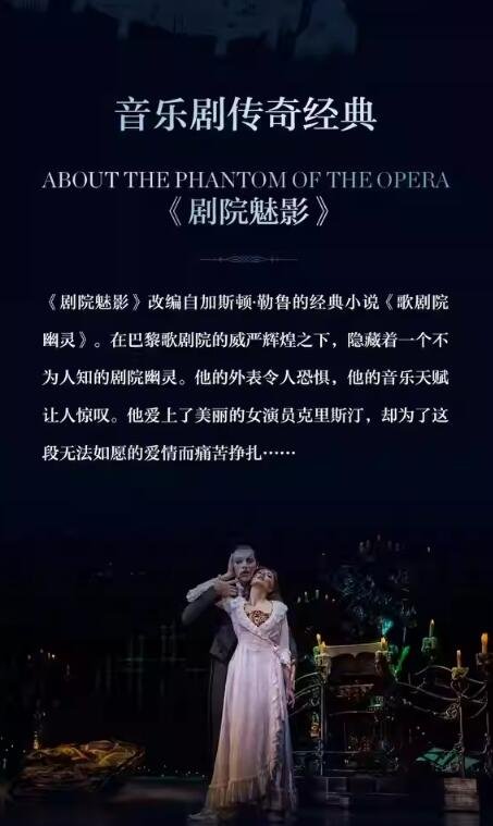成都舞台盛事!英文原版‘剧院魅影’上演,音乐剧迷们准备好狂欢了吗-第7张图片-票100