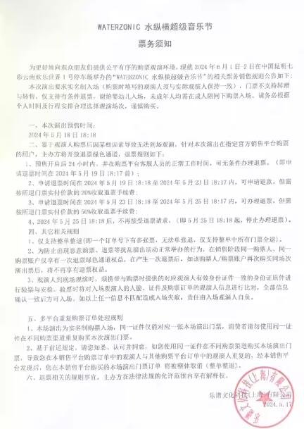 2024 WATERZONIC昆明水纵横超级音乐节燃爆全城，音乐浪潮席卷而来-第1张图片-票100