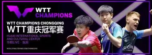 乒坛巨星争霸，重庆荣耀之战!WTT冠军赛2024，精彩绝伦不容错过-第1张图片-票100