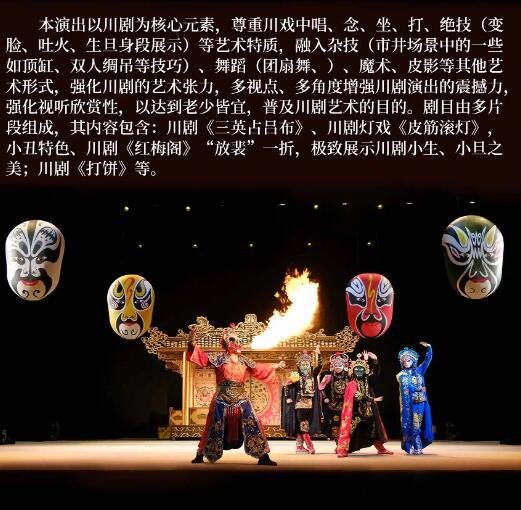 传奇变脸秀震撼来袭,锦江剧场成都之夜不容错过-第2张图片-票100