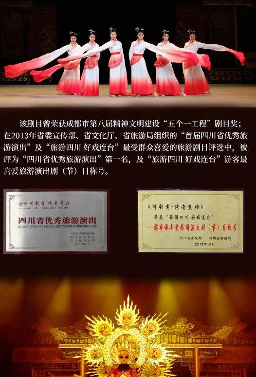 传奇变脸秀震撼来袭,锦江剧场成都之夜不容错过-第4张图片-票100