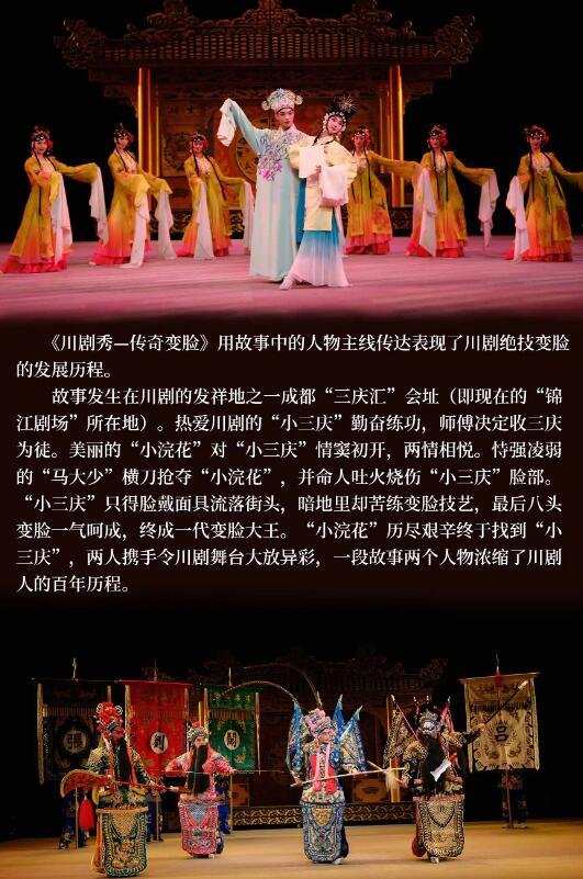 传奇变脸秀震撼来袭,锦江剧场成都之夜不容错过-第3张图片-票100