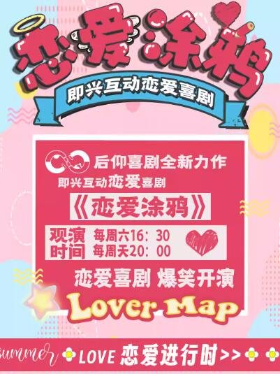 笑翻成都!后仰脱口秀恋爱涂鸦，相亲互动即兴喜剧引爆全场-第1张图片-票100