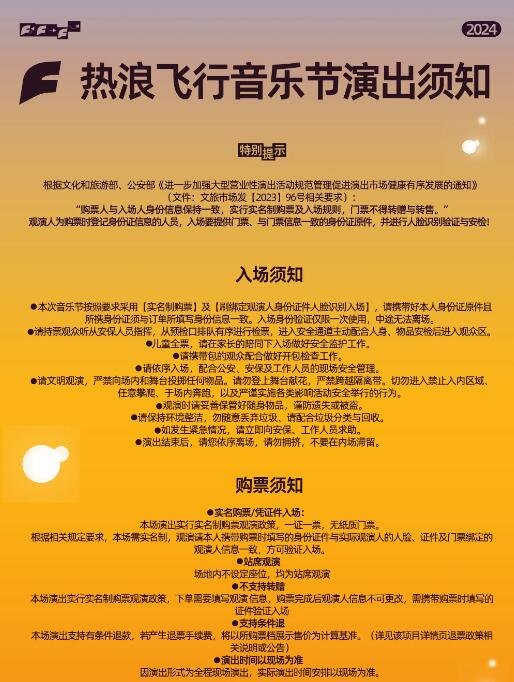 夏日狂欢，音乐不停歇！成都热浪飞行音乐节让你嗨到飞起-第1张图片-票100